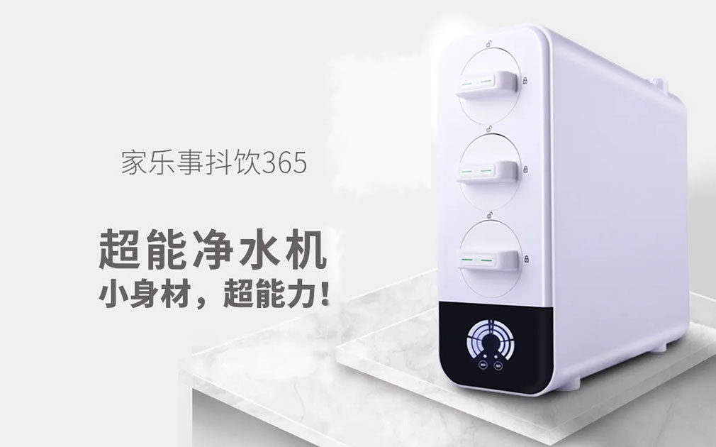 【凈水器廠家深度評測】抖音365家用凈水機！好用！