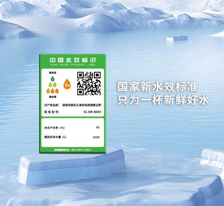 家樂事長白山凈水器B203