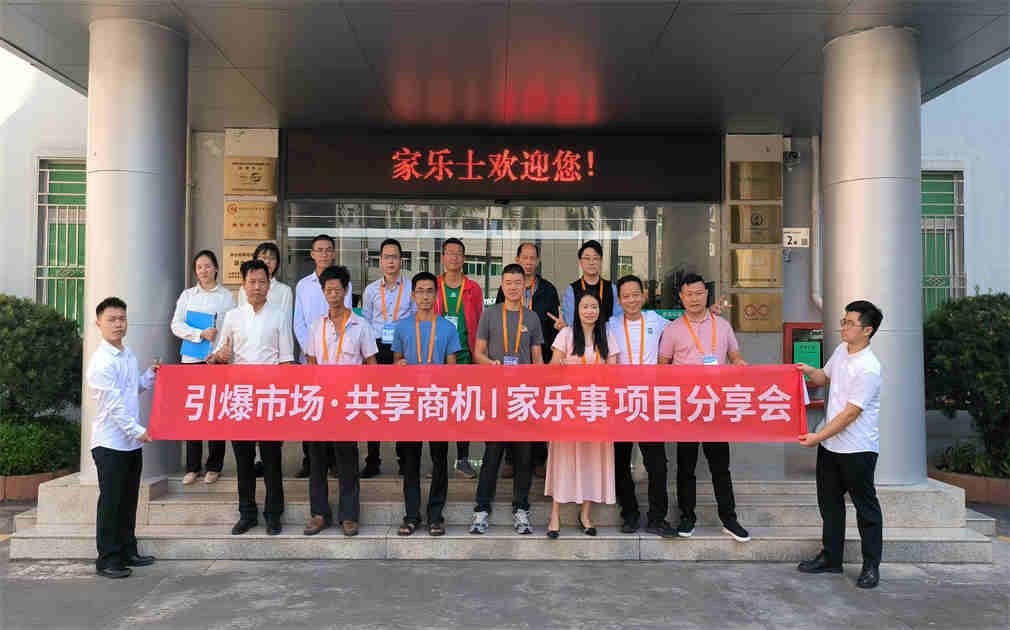 引爆市場，共享商機(jī)|家樂事2024項(xiàng)目分享會,啟航凈水新征程