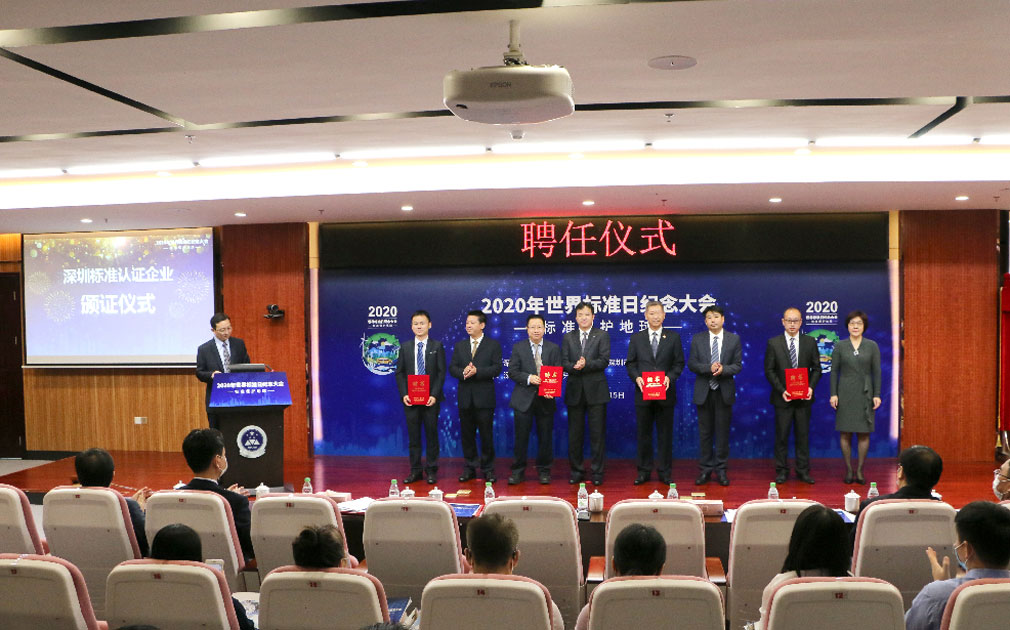 2020年世界標(biāo)準(zhǔn)日紀(jì)念大會(huì)
