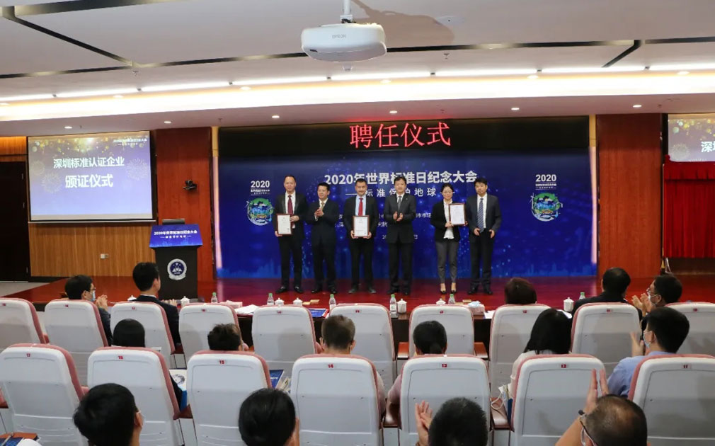2020年世界標(biāo)準(zhǔn)日紀(jì)念大會(huì)