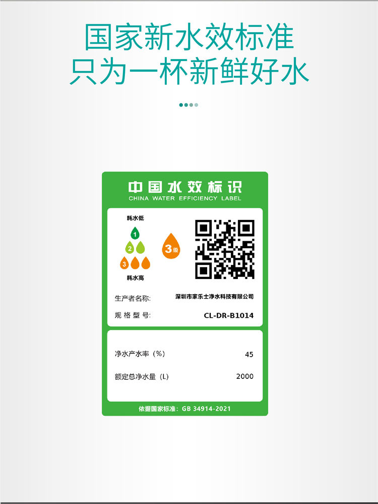 家樂(lè)事昆侖泉凈水器B1014(B301、B308Pro升級(jí))產(chǎn)品介紹 