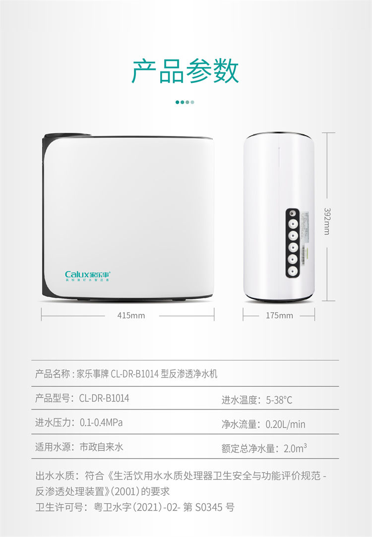 家樂(lè)事昆侖泉凈水器B1014(B301、B308Pro升級(jí))產(chǎn)品介紹 