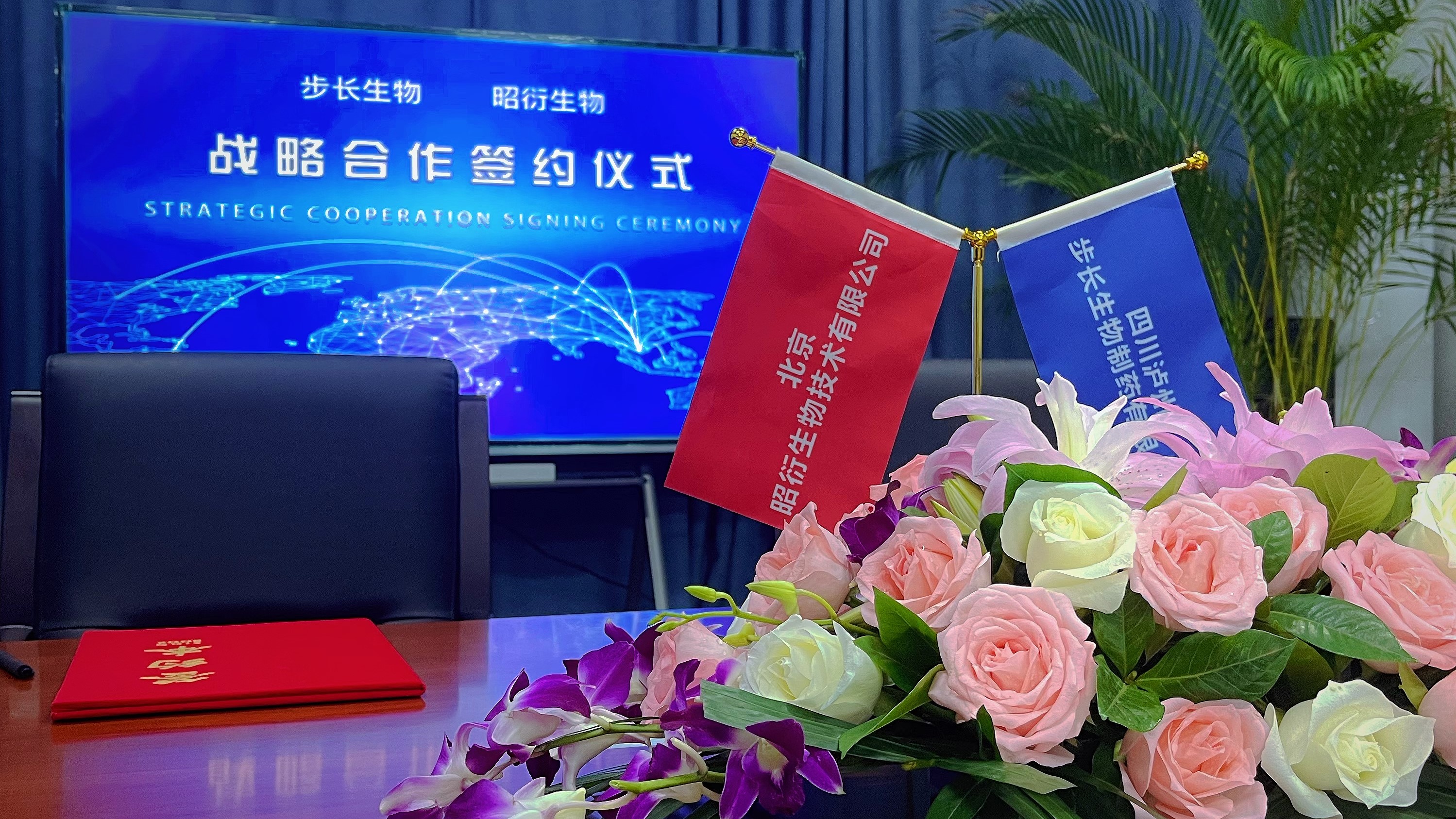 昭衍生物與步長生物達成戰略合作